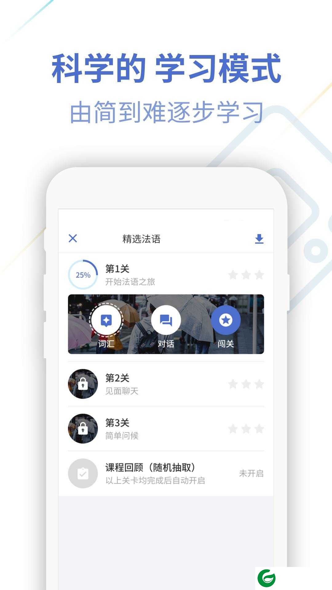 法语学习通APP下载_法语学习通官网下载最新版4.2.9