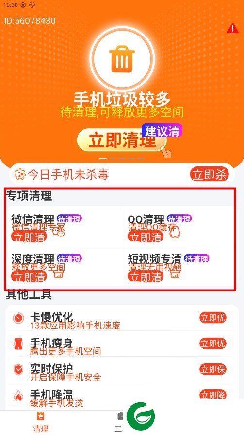 极刻清理截图