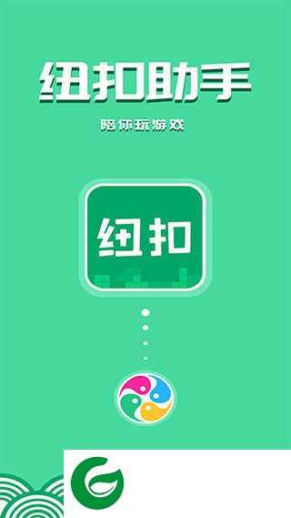 纽扣助手官方下载安装_纽扣助手官方正版下载5.4.7
