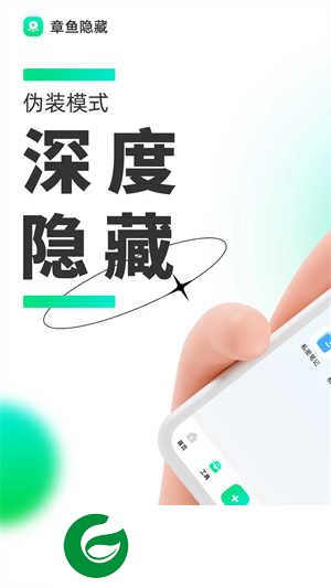 章鱼隐藏免费版软件下载_章鱼隐藏手机版下载2.4.22