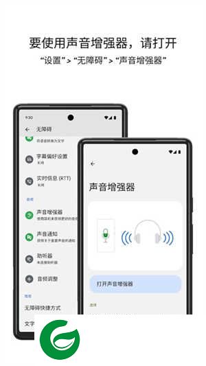 声音增强器免费下载手机版_声音增强器最新版下载4.6.600666602
