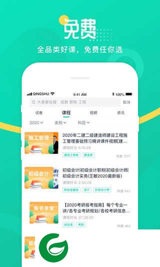 青书学堂APP下载_青书学堂成人教育软件正版安装下载24.4.1