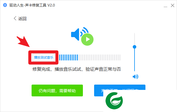 驱动人生海外版
