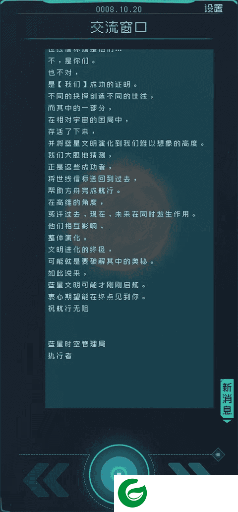 逐光启航破解版内置作弊菜单全结局成就攻略5