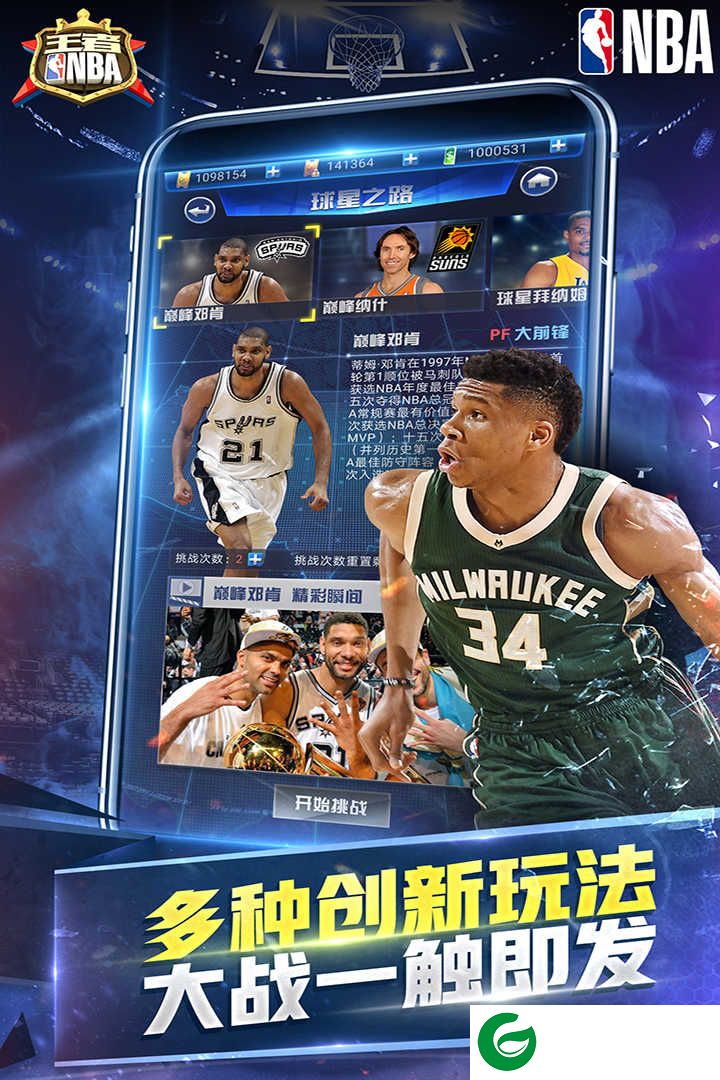 王者nba全球版官方版下载-王者nba全球版2021最新下载-