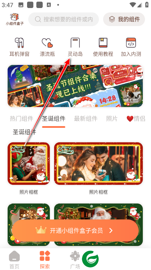 小组件盒子无病毒截图