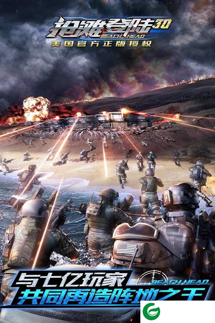 抢滩登陆3D手游下载-抢滩登陆3D手游正版下载-