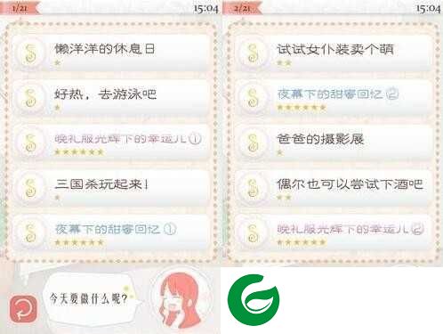 暖暖的换装物语