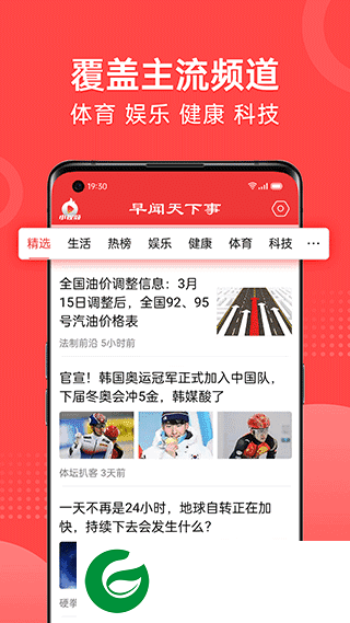 早闻天下事APP下载_早闻天下事官网下载1.5.8.a