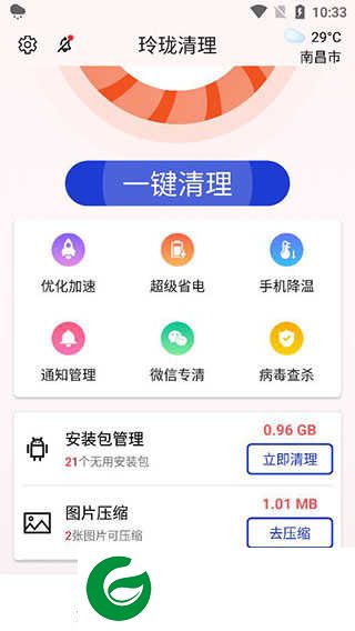 玲珑清理垃圾软件下载_玲珑清理手机版下载