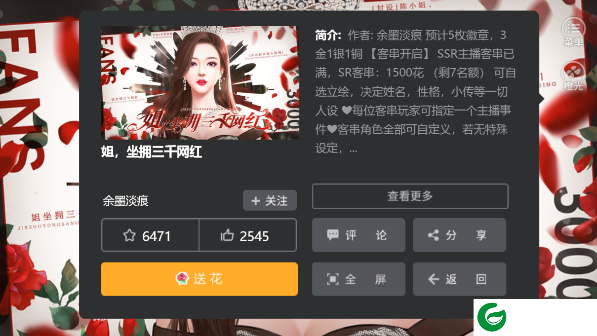 橙光姐坐拥三千网红_姐坐拥三千网红金手指1.0-