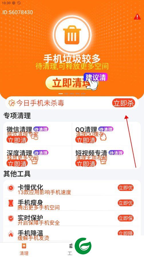 极刻清理截图