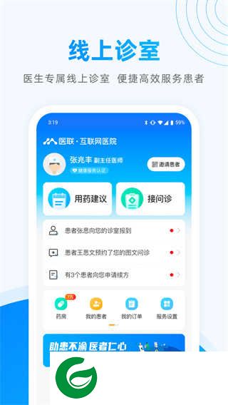 医联APP下载_医联下载官网9.1.9