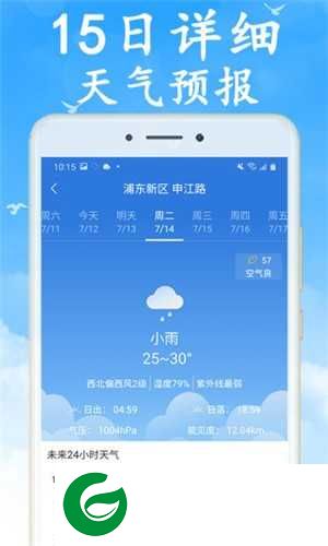 全国实时天气预报下载安装_全国实时天气预报手机版下载1.0.0