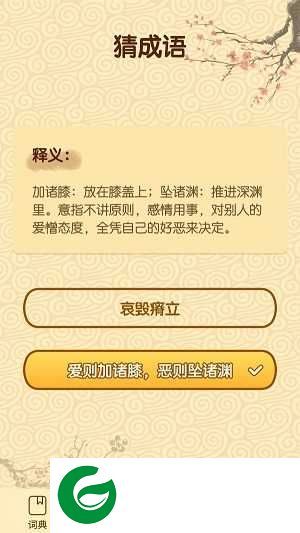 成语妙手手游下载-成语妙手安卓版下载-