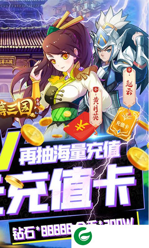 运筹三国(永久抽充值)版下载-运筹三国官方版2.10.1-