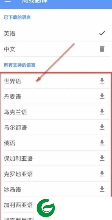 谷歌翻译中文版