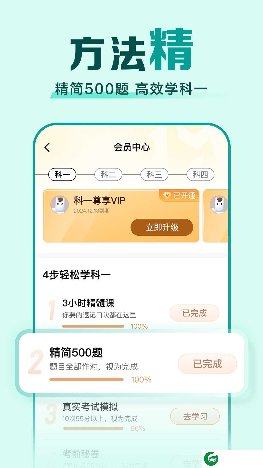 驾校一点通2023年最新版下载_驾校一点通2023最新版免费下载15.7.0