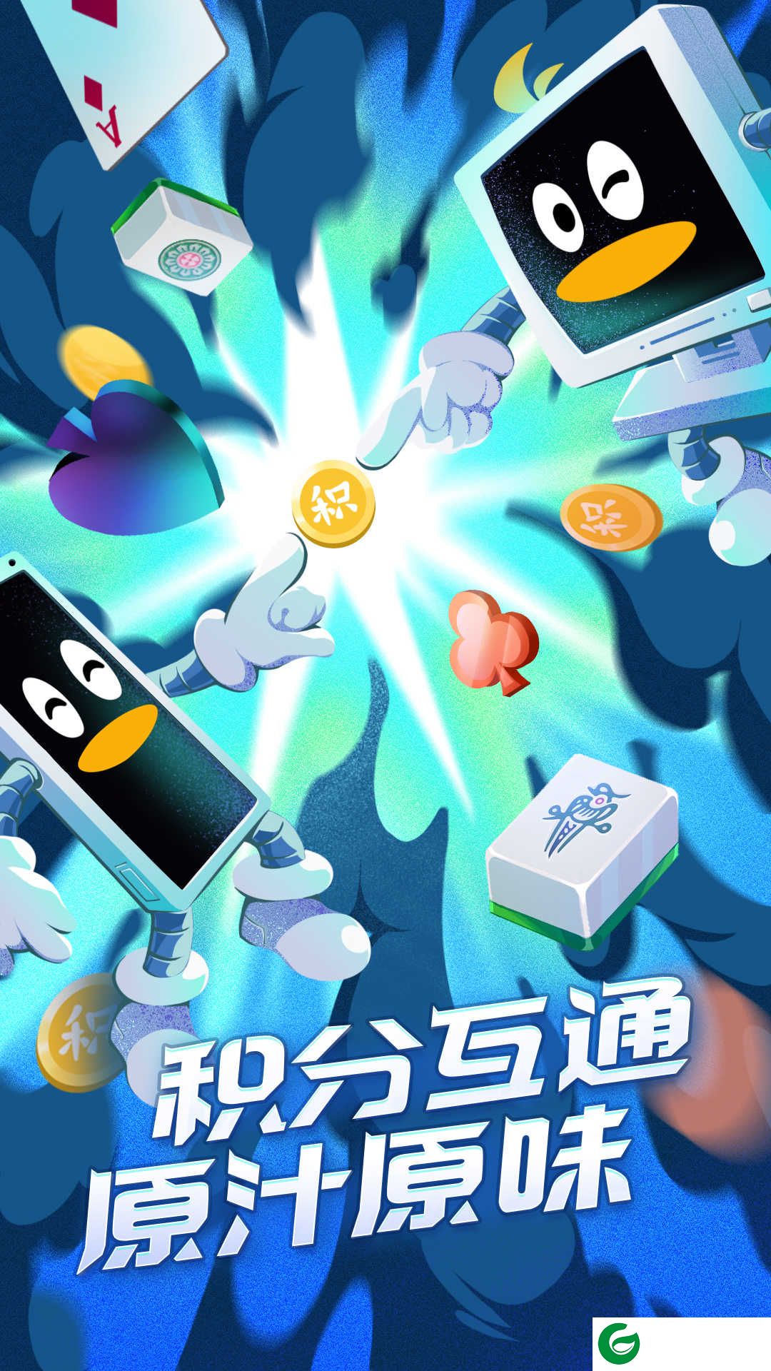 QQ游戏平台安卓版下载_QQ游戏平台安卓手机版下载8.4.3