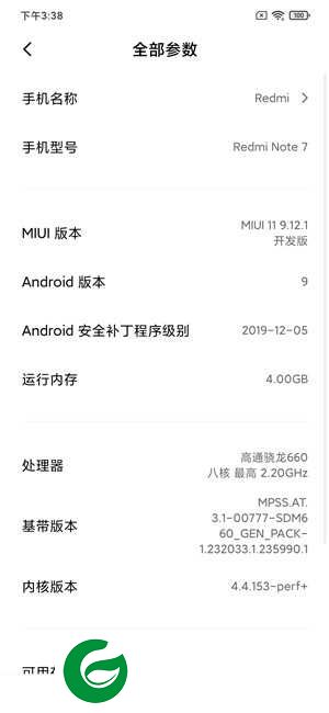 红米Note7 MIUI12开发版 ROOT权限 精简系统 桌面简洁 迅雷VIP AI电话 全新