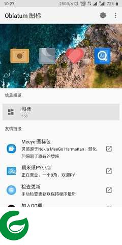 Oblatum 图标官方版v2.8.0下载_Oblatum 图标最新版下载2.8.0