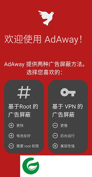 Adaway截图