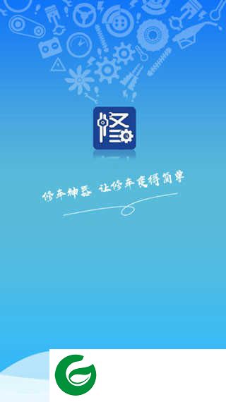 修车神汽APP下载_修车神汽免费版下载3.2.2