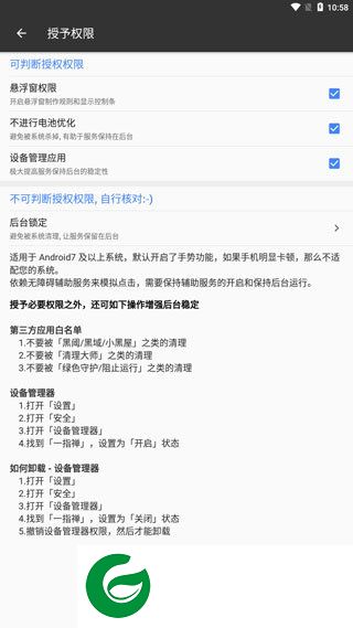 一指禅跳过广告