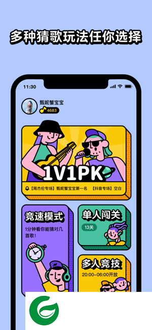 猜歌星球红包版下载_猜歌星球app下载1.3.2-