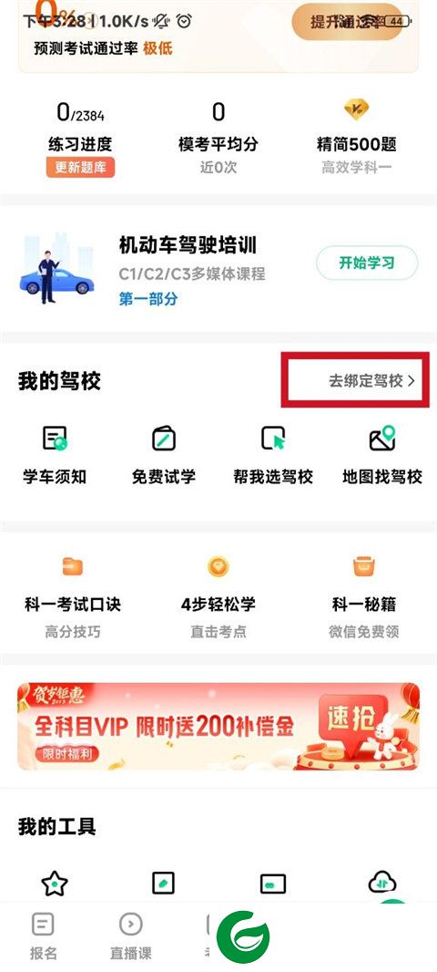 驾校一点通极速版app截图