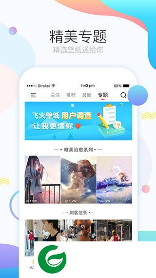 飞火动态壁纸软件