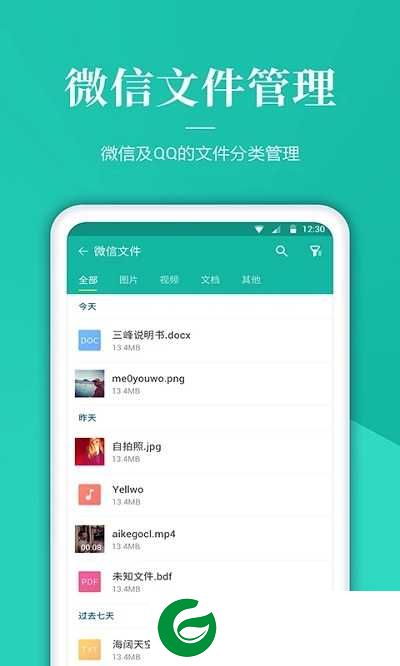 超级管理器官网下载_超级管理器手机版下载4.2.83