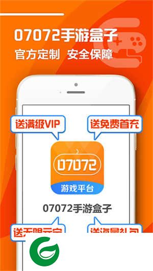 07072手游盒子app下载-07072手游平台最新版下载v6.1.4