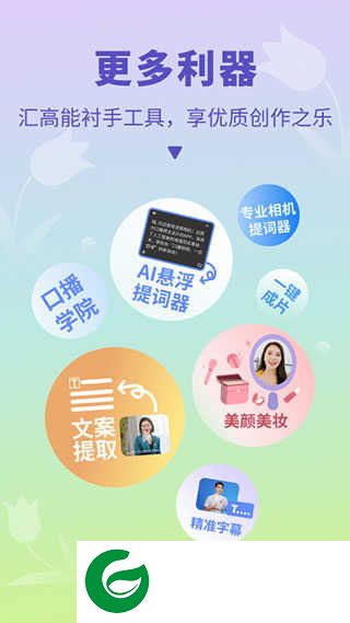 说得相机AI提词器APP下载_说得相机AI提词器官方正版下载4.8.10