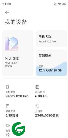 红米K20Pro MIUI12.5.4.0稳定版 精简省电 magisk 主题和谐 深度优化 迅雷VIP 极速流畅