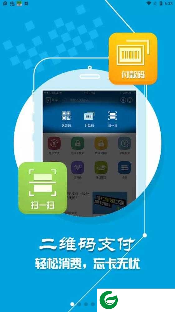 学付宝官方APP下载_学付宝最新版本下载1.5.2