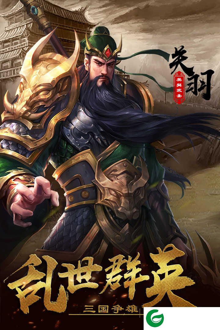 3k超级群英传下载-3k超级群英传(付兑换码)最新下载20.18.0.0-
