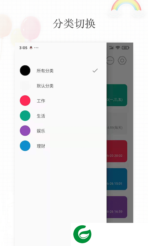 简签app下载-简签官方版下载v1.1.1