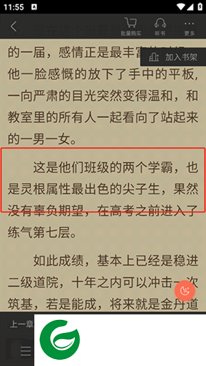 宜搜小说阅读截图