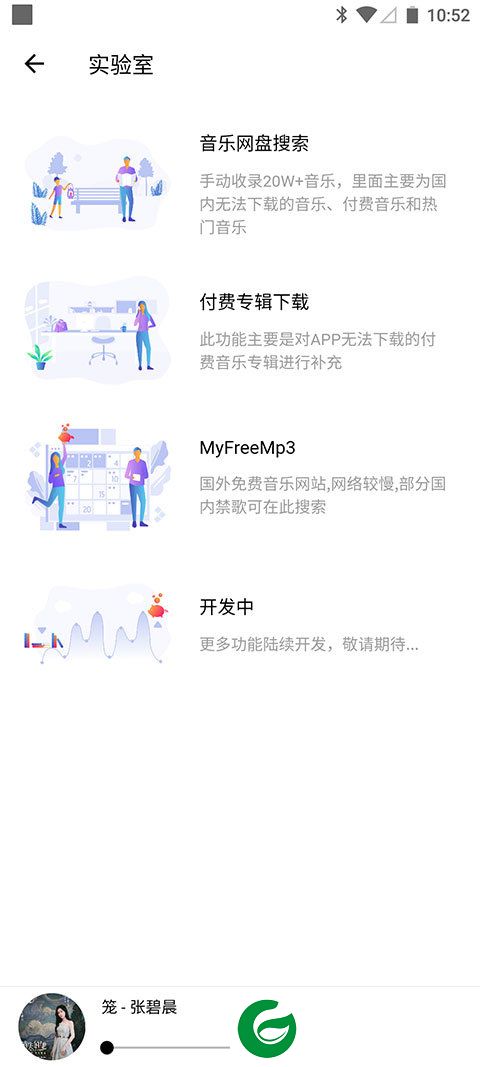 五音音乐助手免费下载