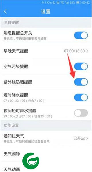 2345天气王纯净版截图