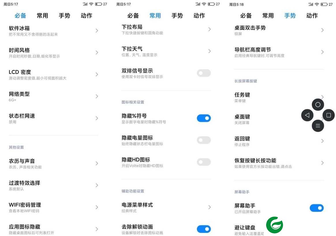 红米Note7 MIUI12 冰箱速冻|按键手势|极简极多功能|圆角显秒