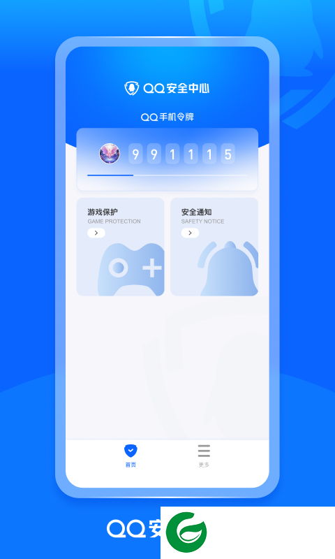 qq安全卫士(QQ安全中心)下载安装-qq安全卫士下载2024v7.1.2