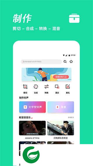 手机铃声制作APP下载_手机铃声制作软件下载1.3.0