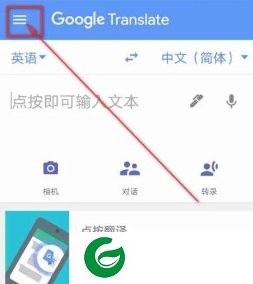 谷歌翻译中文版