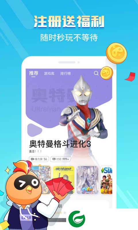 菜鸡云游戏APP官网下载_菜鸡云游戏安卓最新版下载5.20.6