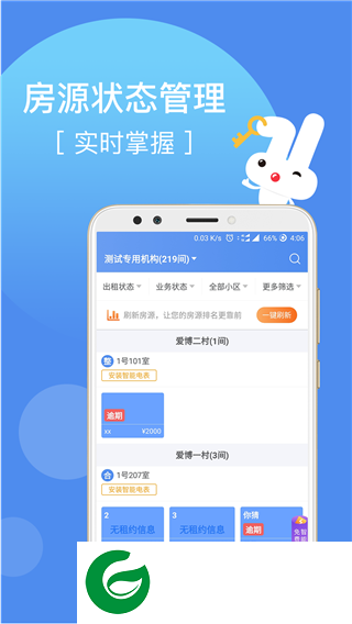 巴乐兔房东版APP下载_巴乐兔房东版免费下载安装3.0.2