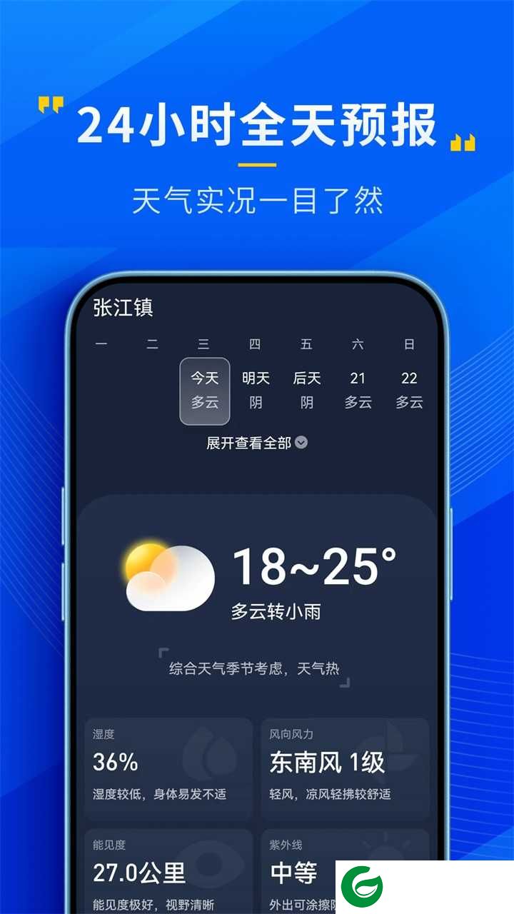 瑞奇天气最新版下载安装_瑞奇天气安卓手机版下载3.19.00