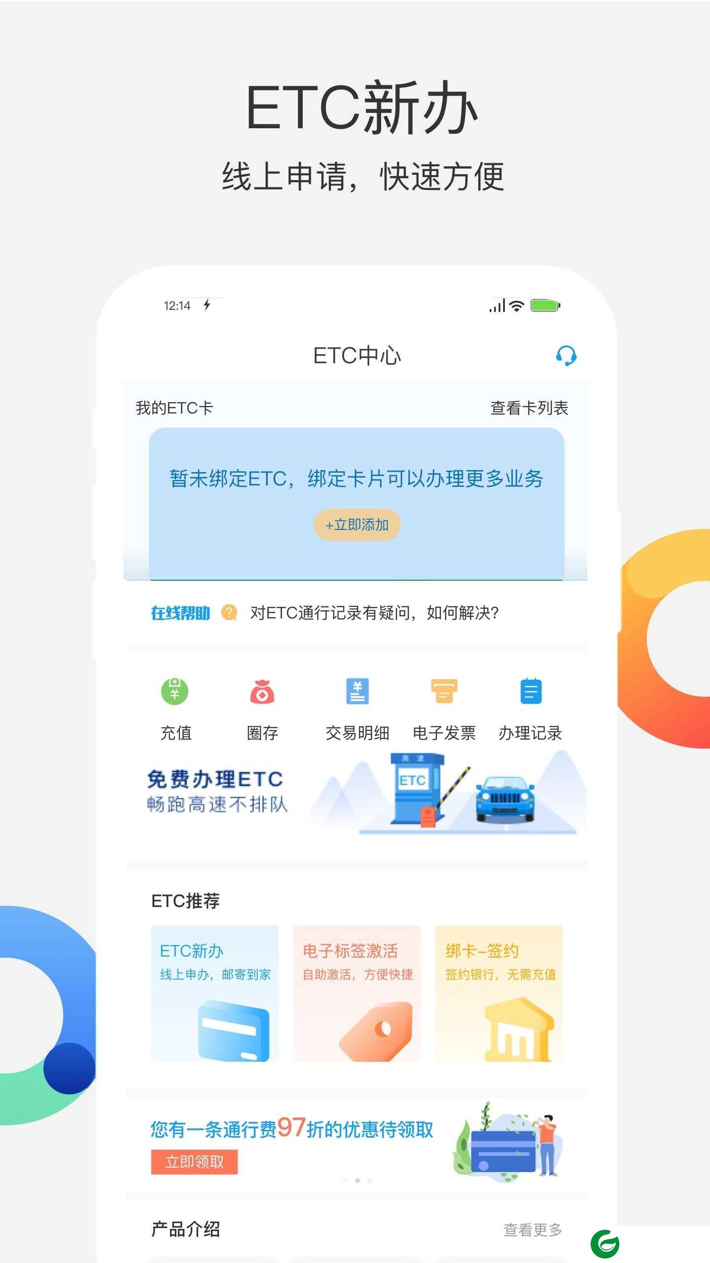 辽宁高速通APP官方下载_辽宁高速通下载最新版本5.9.1