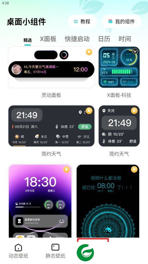 青藤壁纸app截图